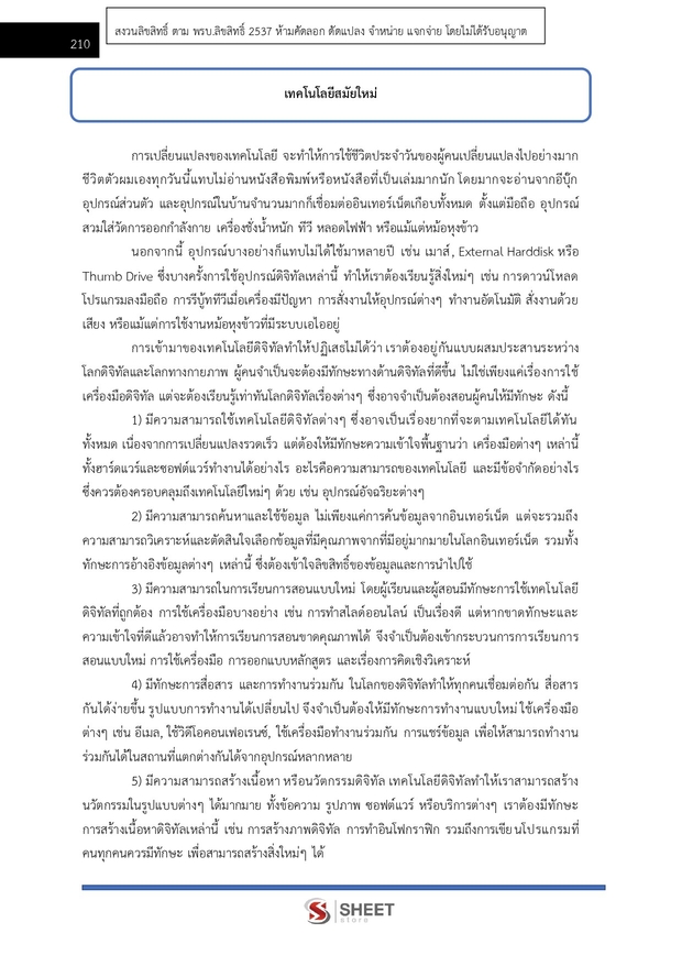 แนวข้อสอบ เจ้าพนักงานธุรการปฏิบัติงาน กระทรวงการคลัง 2569