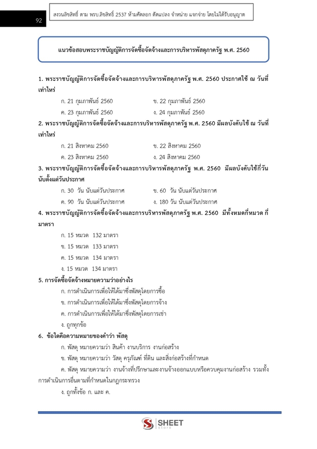แนวข้อสอบ เจ้าพนักงานธุรการปฏิบัติงาน กระทรวงการคลัง 2569