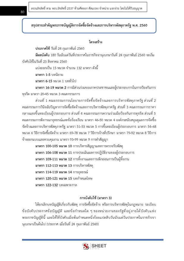 แนวข้อสอบ เจ้าพนักงานธุรการปฏิบัติงาน กระทรวงการคลัง 2569