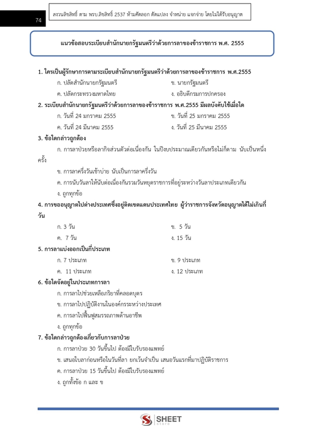 แนวข้อสอบ เจ้าพนักงานธุรการปฏิบัติงาน กระทรวงการคลัง 2569