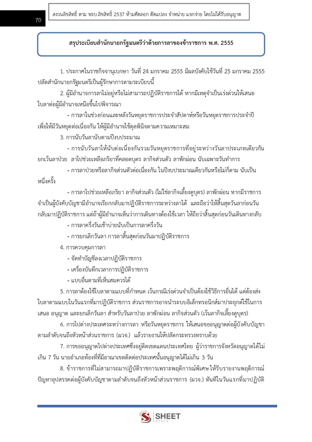 แนวข้อสอบ เจ้าพนักงานธุรการปฏิบัติงาน กระทรวงการคลัง 2569