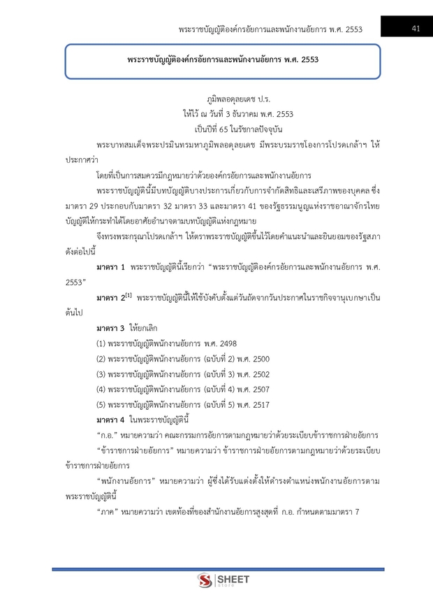 แนวข้อสอบ เจ้าพนักงานธุรการปฏิบัติงาน สำนักงานอัยการสูงสุด 2568