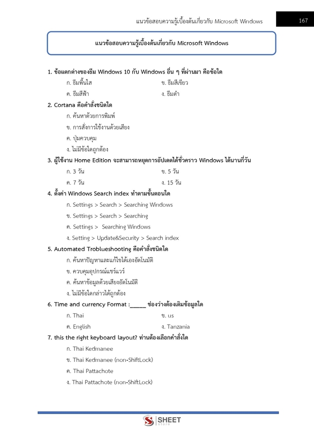 แนวข้อสอบ เจ้าพนักงานธุรการปฏิบัติงาน สำนักงานอัยการสูงสุด 2568