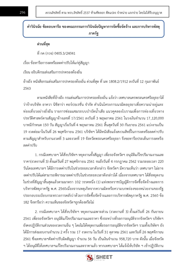 แนวข้อสอบ นักวิชาการพัสดุปฏิบัติการ สำนักงานอัยการสูงสุด 2568