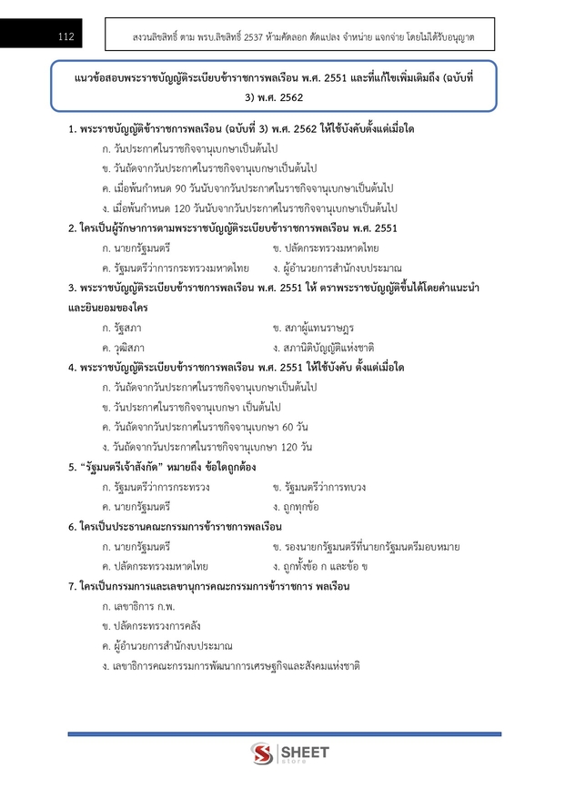แนวข้อสอบ นักวิชาการพัสดุปฏิบัติการ สำนักงานอัยการสูงสุด 2568