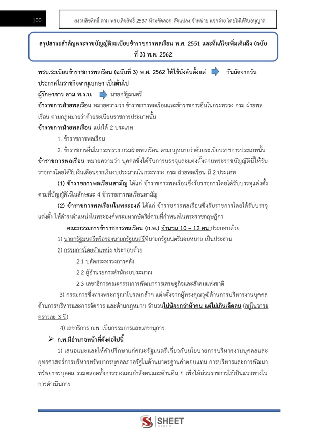แนวข้อสอบ นักวิชาการพัสดุปฏิบัติการ สำนักงานอัยการสูงสุด 2568