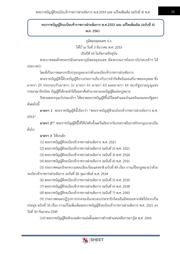 แนวข้อสอบ นักวิชาการพัสดุปฏิบัติการ สำนักงานอัยการสูงสุด 2568