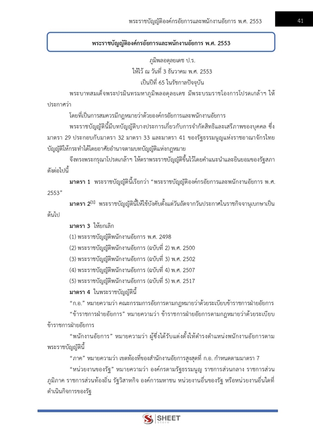 แนวข้อสอบ นักวิชาการพัสดุปฏิบัติการ สำนักงานอัยการสูงสุด 2568