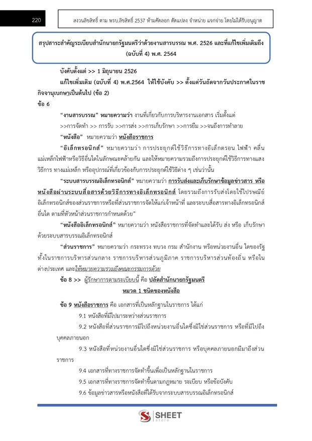 แนวข้อสอบ นักวิชาการพัสดุปฏิบัติการ สำนักงานอัยการสูงสุด 2568