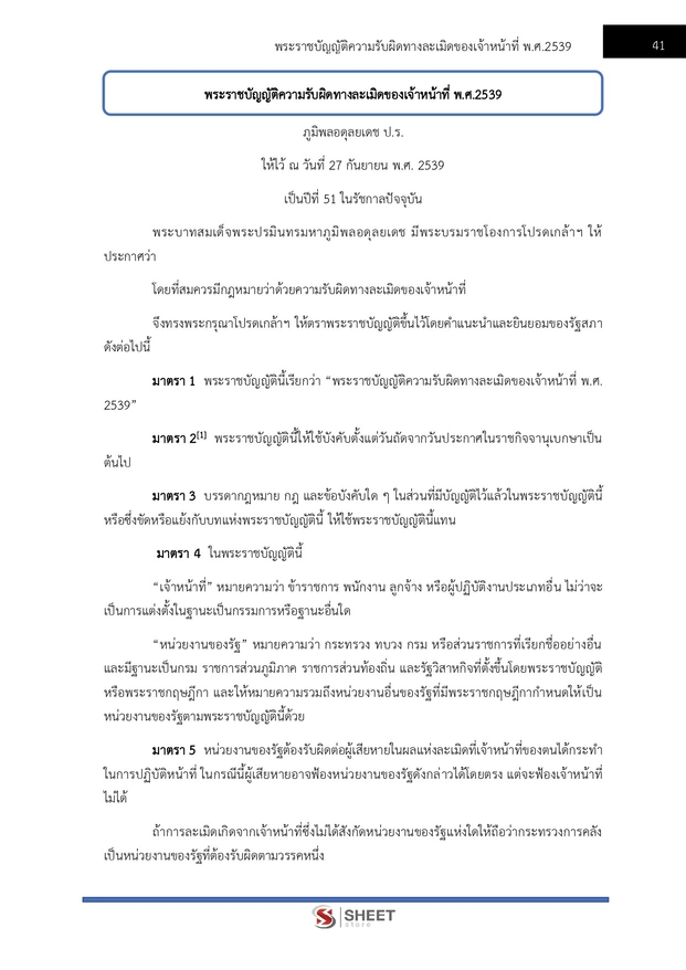 แนวข้อสอบ นักจัดการงานทั่วไป กรมทางหลวง 2569