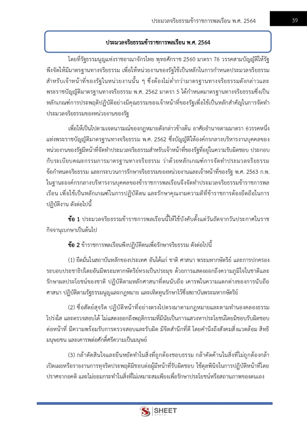 แนวข้อสอบ นักจัดการงานทั่วไป กรมทางหลวง 2569