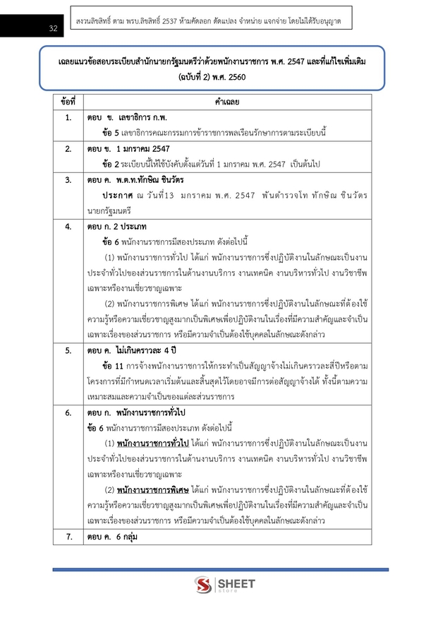 แนวข้อสอบ นักจัดการงานทั่วไป กรมทางหลวง 2569