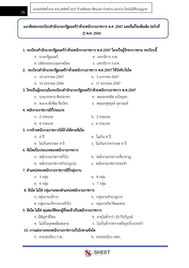 แนวข้อสอบ นักจัดการงานทั่วไป กรมทางหลวง 2569