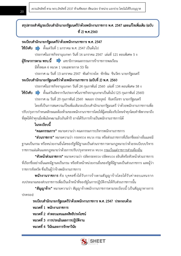แนวข้อสอบ นักจัดการงานทั่วไป กรมทางหลวง 2569