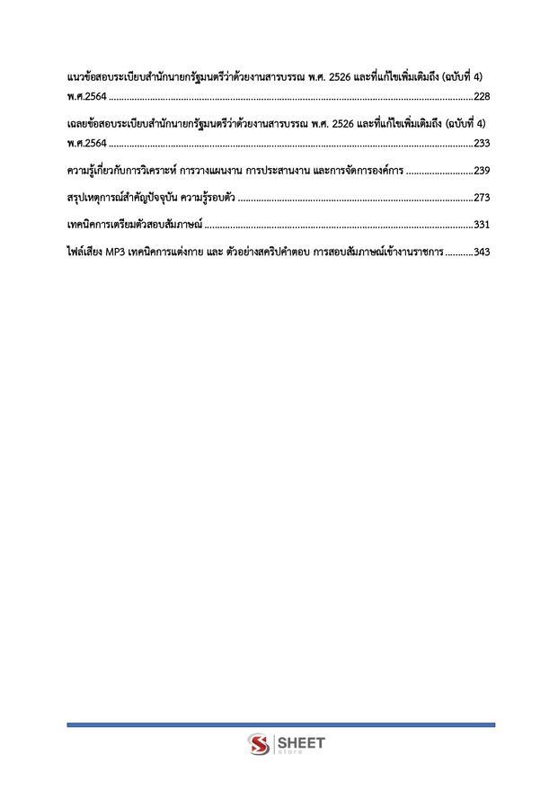 แนวข้อสอบ นักจัดการงานทั่วไป กรมทางหลวง 2569