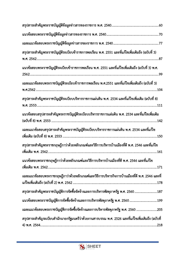 แนวข้อสอบ นักจัดการงานทั่วไป กรมทางหลวง 2569