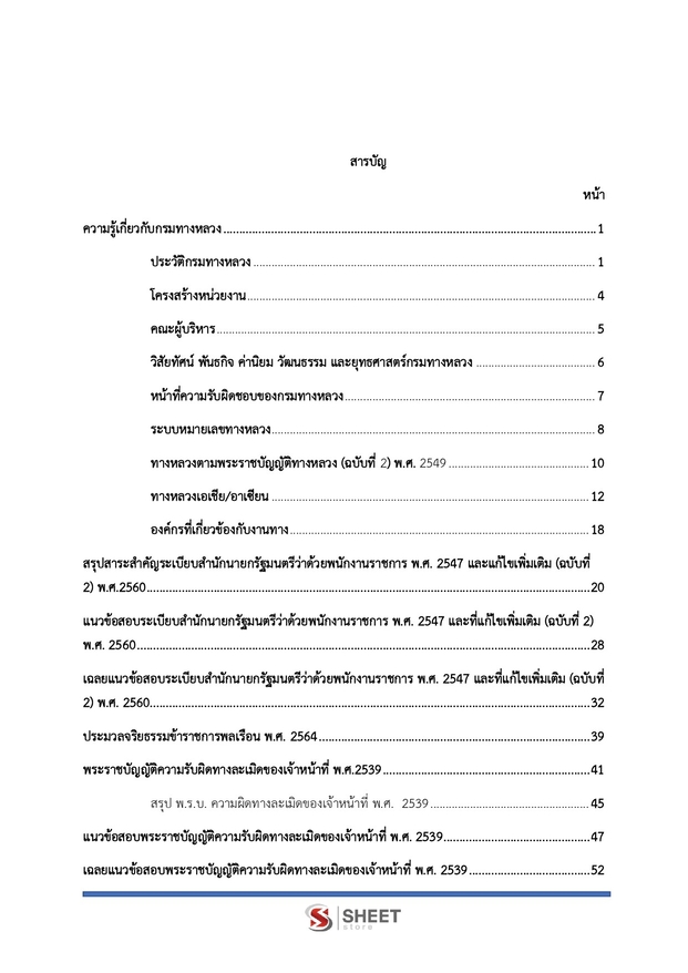 แนวข้อสอบ นักจัดการงานทั่วไป กรมทางหลวง 2569
