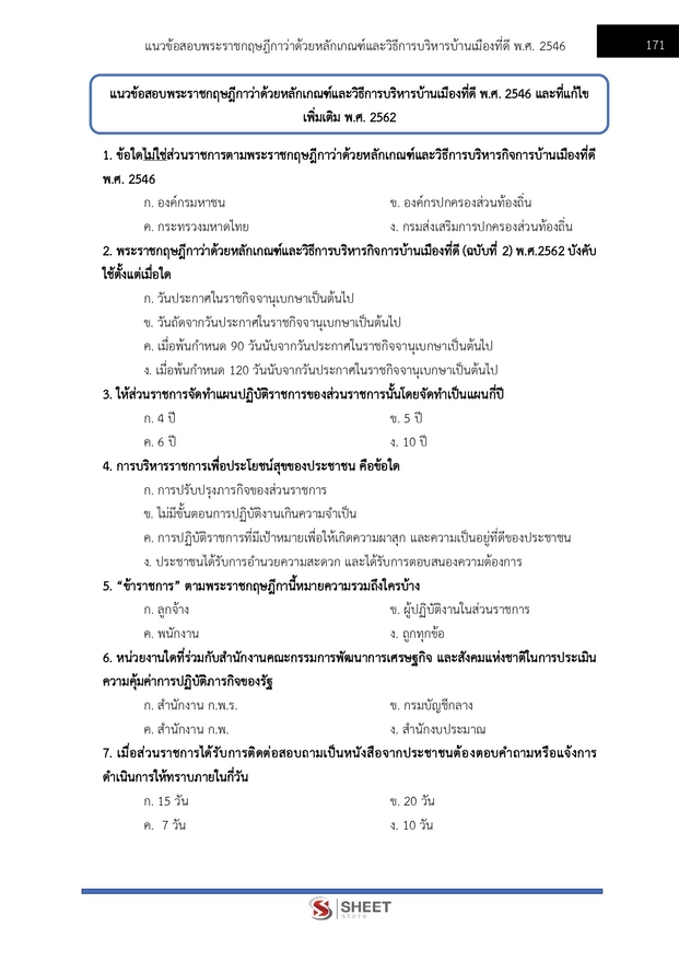 แนวข้อสอบ นักจัดการงานทั่วไป กรมทางหลวง 2569