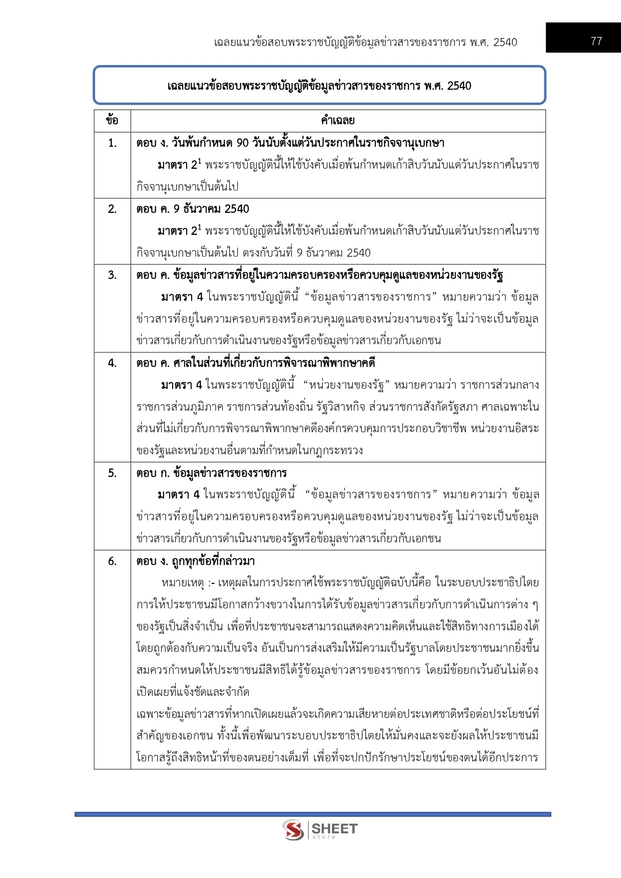 แนวข้อสอบ นักจัดการงานทั่วไป กรมทางหลวง 2569