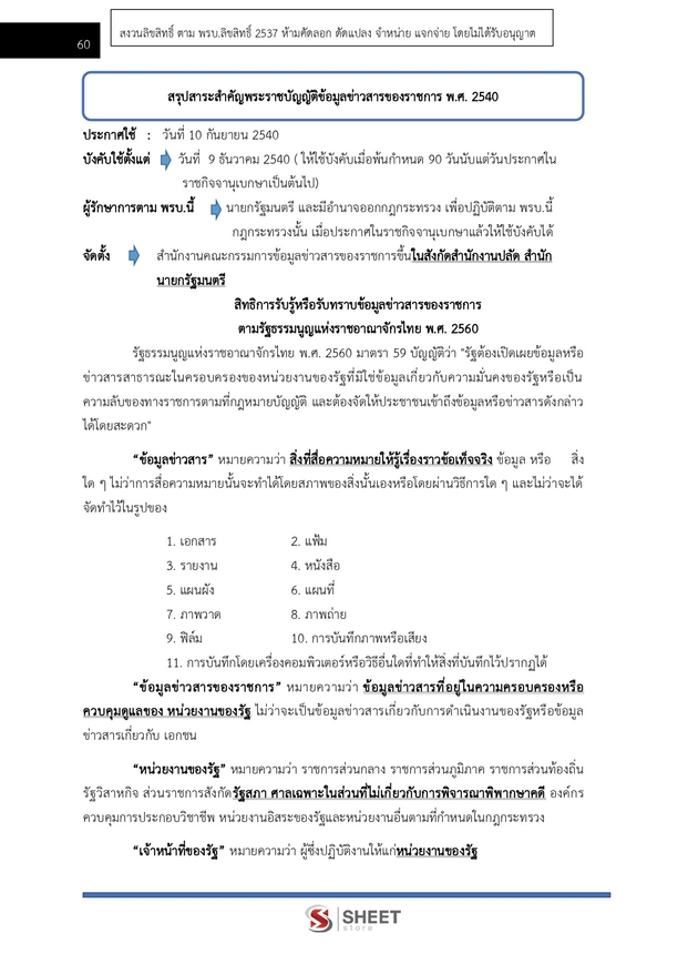 แนวข้อสอบ นักจัดการงานทั่วไป กรมทางหลวง 2569