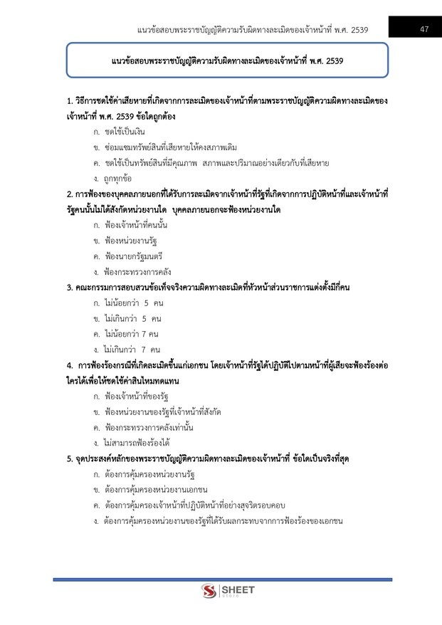 แนวข้อสอบ นักจัดการงานทั่วไป กรมทางหลวง 2569