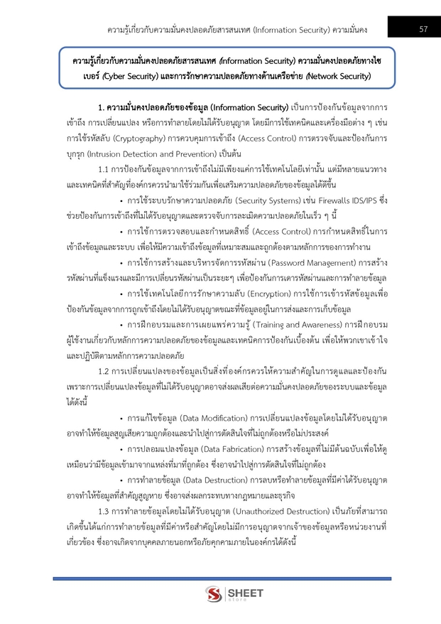 แนวข้อสอบ นักวิชาการคอมพิวเตอร์ปฏิบัติการ สำนักงาน (ปปช) 2568