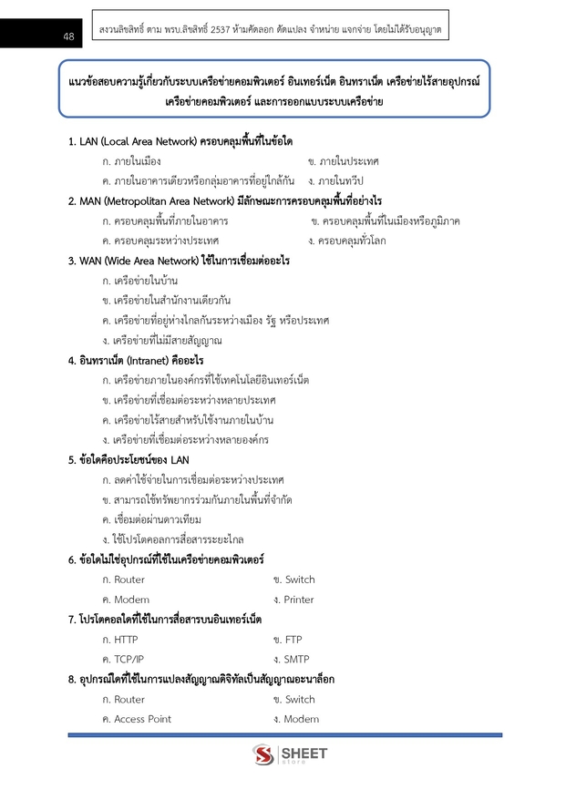แนวข้อสอบ นักวิชาการคอมพิวเตอร์ปฏิบัติการ สำนักงาน (ปปช) 2568