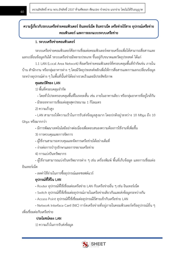 แนวข้อสอบ นักวิชาการคอมพิวเตอร์ปฏิบัติการ สำนักงาน (ปปช) 2568