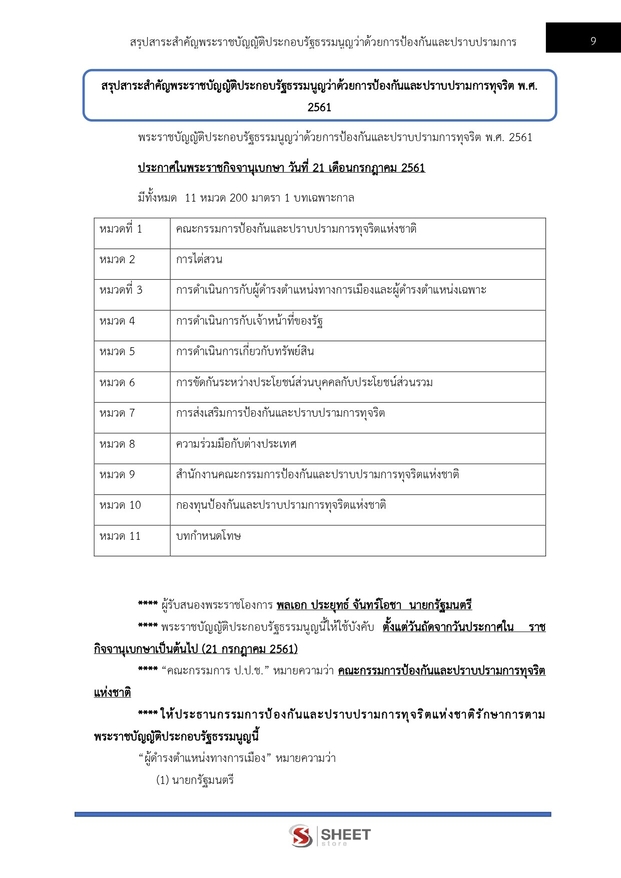 แนวข้อสอบ นักวิชาการคอมพิวเตอร์ปฏิบัติการ สำนักงาน (ปปช) 2568