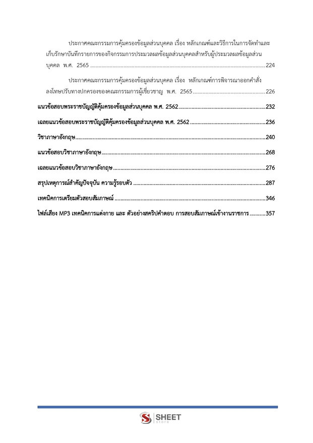 แนวข้อสอบ นักวิชาการคอมพิวเตอร์ปฏิบัติการ สำนักงาน (ปปช) 2568
