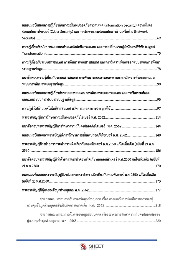 แนวข้อสอบ นักวิชาการคอมพิวเตอร์ปฏิบัติการ สำนักงาน (ปปช) 2568