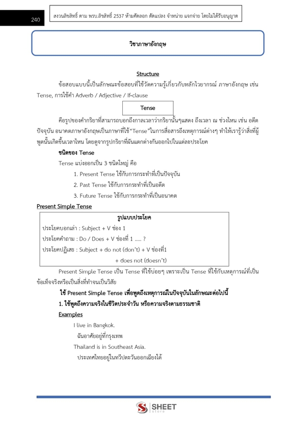 แนวข้อสอบ นักวิชาการคอมพิวเตอร์ปฏิบัติการ สำนักงาน (ปปช) 2568
