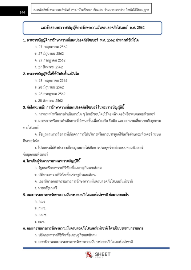 แนวข้อสอบ นักวิชาการคอมพิวเตอร์ปฏิบัติการ สำนักงาน (ปปช) 2568