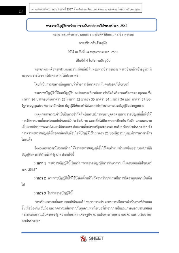 แนวข้อสอบ นักวิชาการคอมพิวเตอร์ปฏิบัติการ สำนักงาน (ปปช) 2568