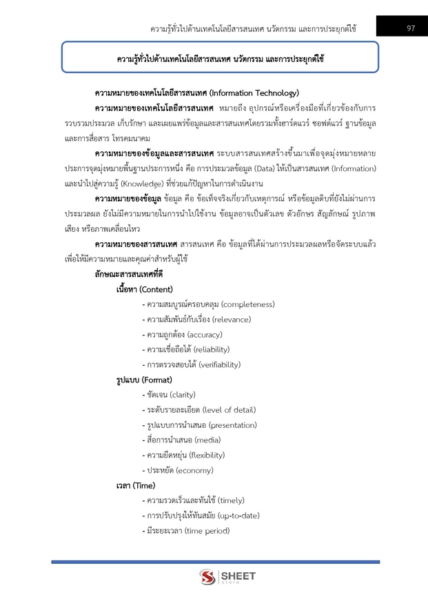 แนวข้อสอบ นักวิชาการคอมพิวเตอร์ปฏิบัติการ สำนักงาน (ปปช) 2568