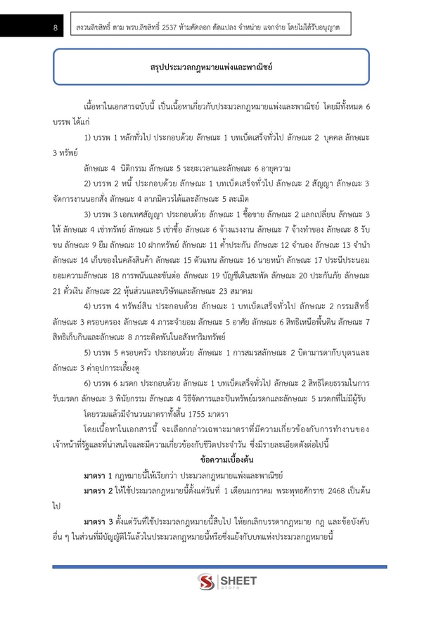 แนวข้อสอบ นิติกร กรมชลประทาน 2569