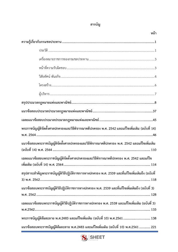 แนวข้อสอบ นิติกร กรมชลประทาน 2569