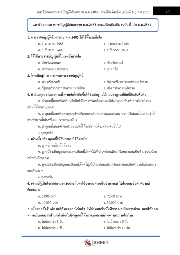 แนวข้อสอบ นิติกร กรมชลประทาน 2569