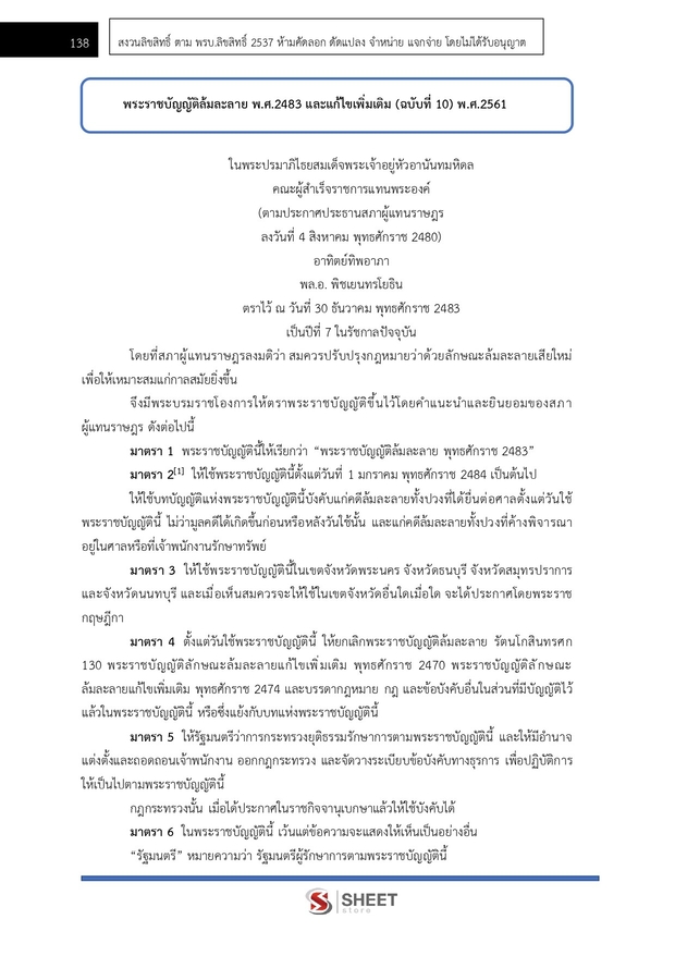 แนวข้อสอบ นิติกร กรมชลประทาน 2569