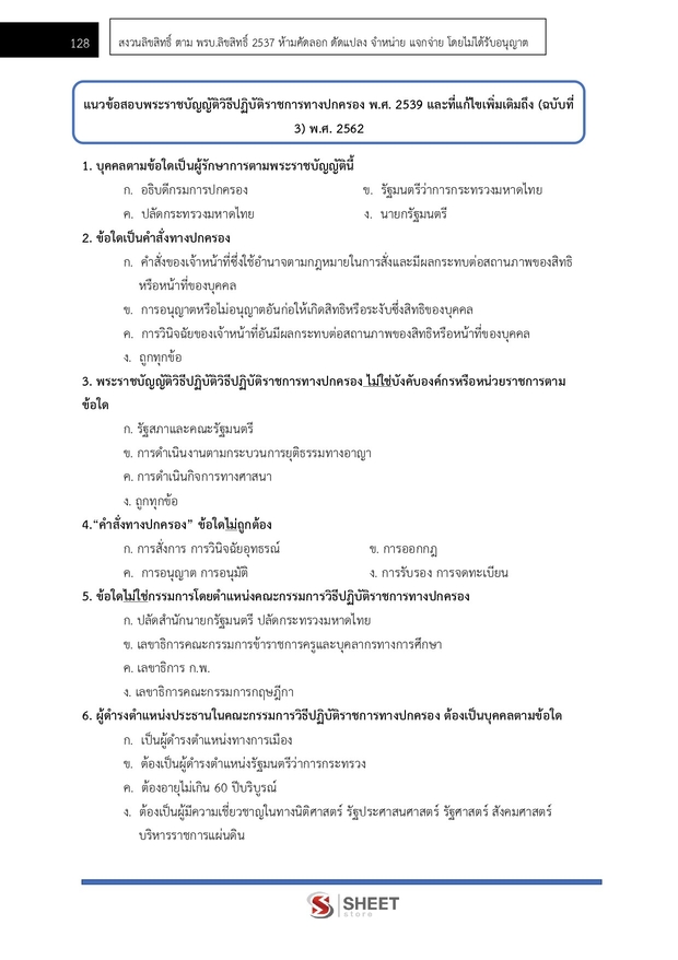 แนวข้อสอบ นิติกร กรมชลประทาน 2569