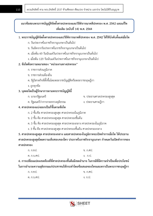 แนวข้อสอบ นิติกร กรมชลประทาน 2569