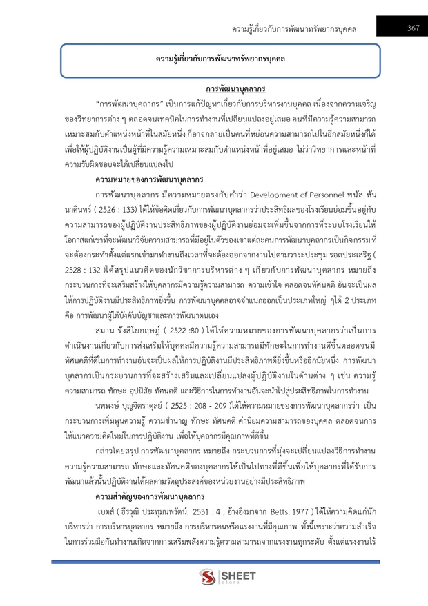 แนวข้อสอบ เจ้าหน้าที่ศาลปกครองปฏิบัติการ บริหารทรัพ ศาลปกครอง 68