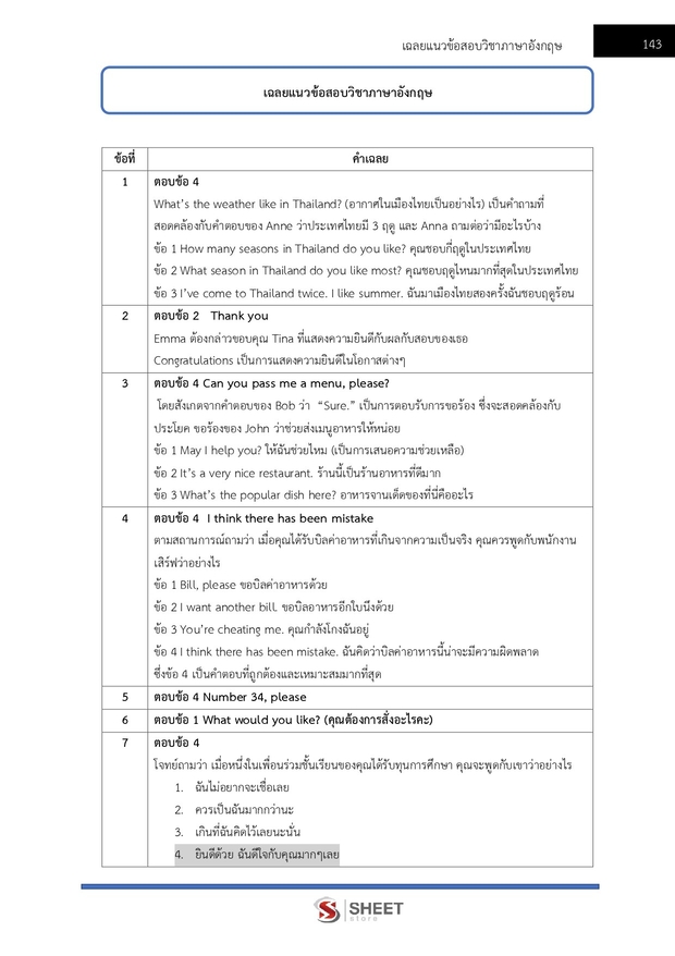 แนวข้อสอบ เจ้าหน้าที่ศาลปกครองปฏิบัติการ บริหารทรัพ ศาลปกครอง 68