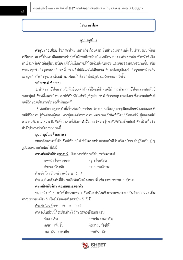 แนวข้อสอบ เจ้าหน้าที่ศาลปกครองปฏิบัติการ บริหารทรัพ ศาลปกครอง 68