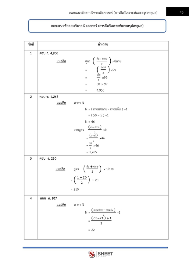 แนวข้อสอบ เจ้าหน้าที่ศาลปกครองปฏิบัติการ บริหารทรัพ ศาลปกครอง 68