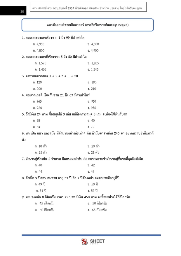 แนวข้อสอบ เจ้าหน้าที่ศาลปกครองปฏิบัติการ บริหารทรัพ ศาลปกครอง 68