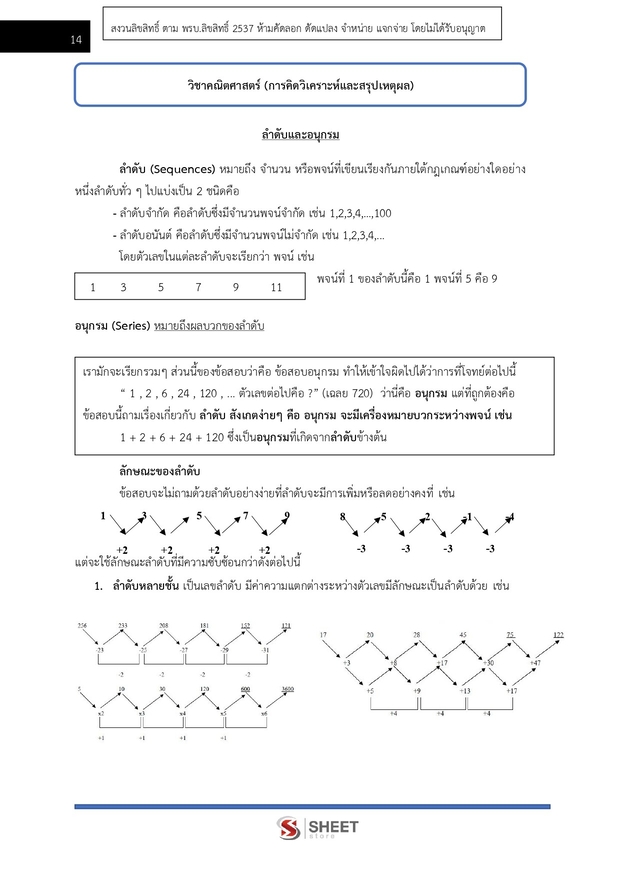 แนวข้อสอบ เจ้าหน้าที่ศาลปกครองปฏิบัติการ บริหารทรัพ ศาลปกครอง 68