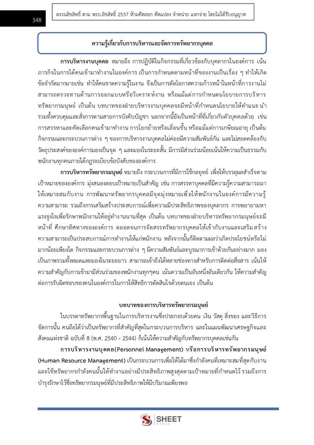 แนวข้อสอบ เจ้าหน้าที่ศาลปกครองปฏิบัติการ บริหารทรัพ ศาลปกครอง 68