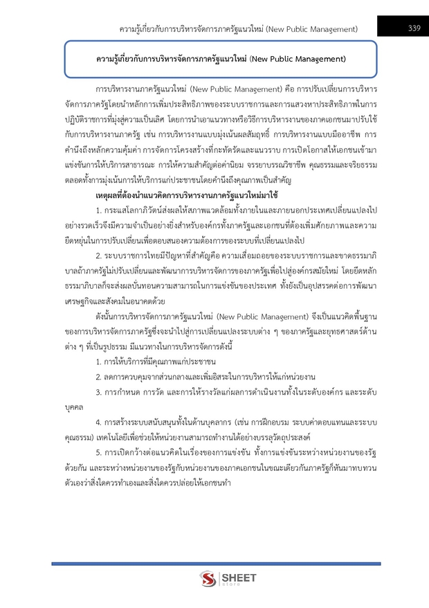 แนวข้อสอบ เจ้าหน้าที่ศาลปกครองปฏิบัติการ บริหารทรัพ ศาลปกครอง 68