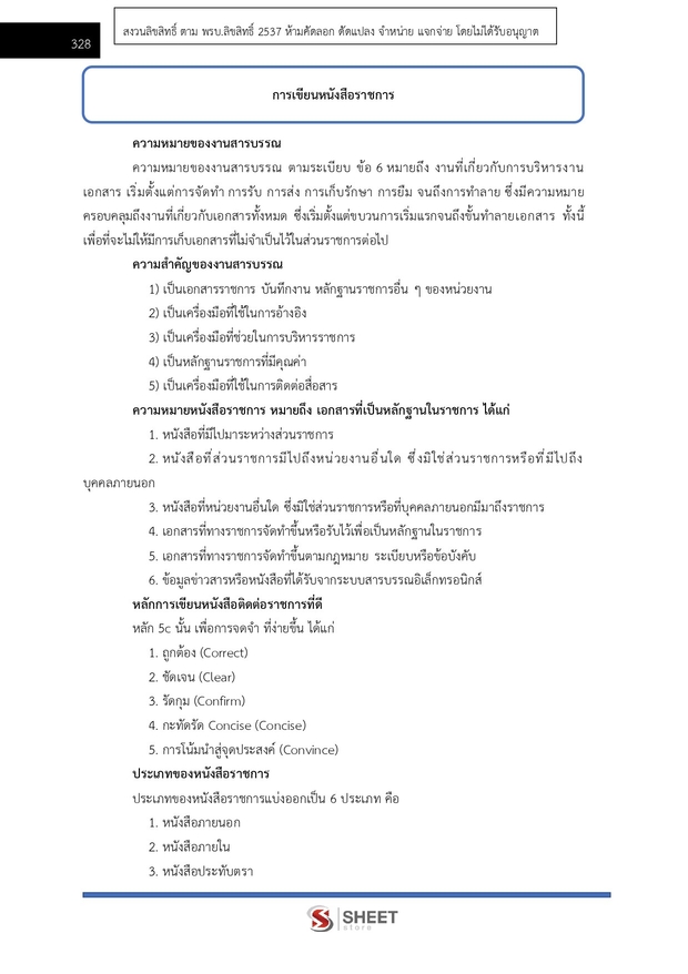 แนวข้อสอบ เจ้าหน้าที่ศาลปกครองปฏิบัติการ บริหารทรัพ ศาลปกครอง 68